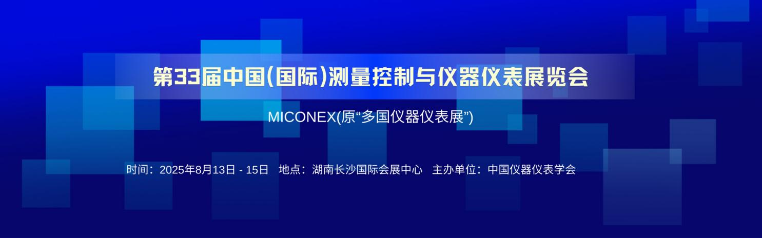 賦能安全生產(chǎn)新高度，逸云天電子邀您共赴長沙儀表展之約